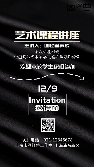 艺术课程讲座邀请函