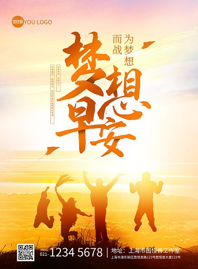 梦想早安励志加油企业文化艺术字印刷海报