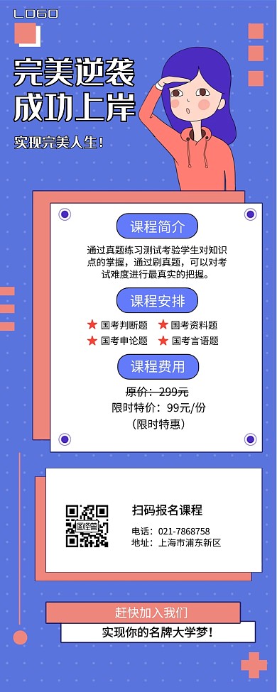 插画风考研辅导学习营销长图