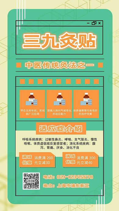 扁平 三九灸贴海报