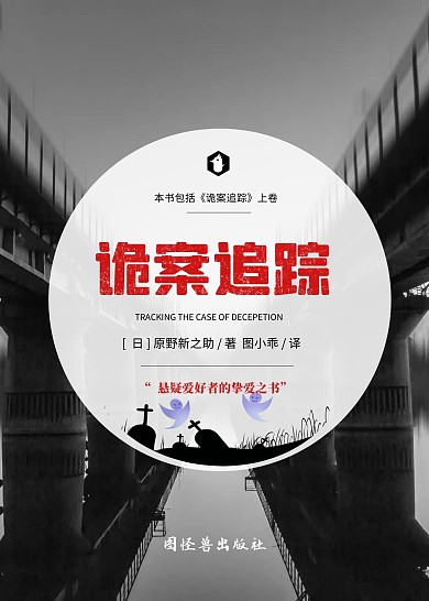 恐怖小说书籍封面