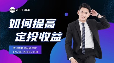 投资理财男士渐变深蓝色广告banner
