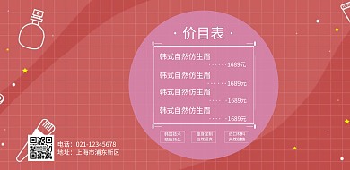 价目表韩式半永久	