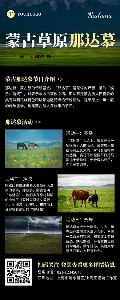 简约黑绿色草原那达慕活动营销长图
