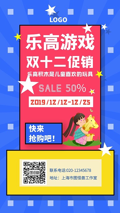乐高双十二促销创意手机海报图怪兽