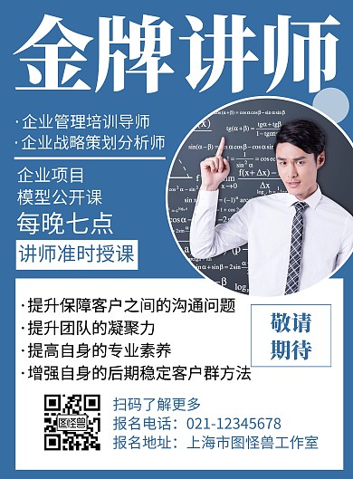 简约大气讲师宣传竖版海报