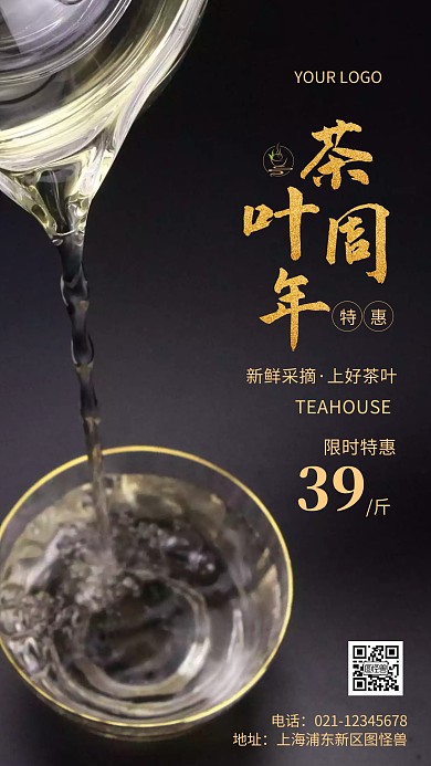 摄影图茶叶周年黑色简约风手机海报
