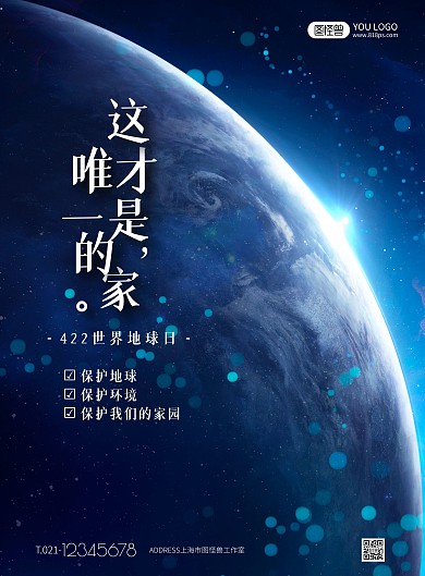蓝色地球公益世界地球日宣传海报