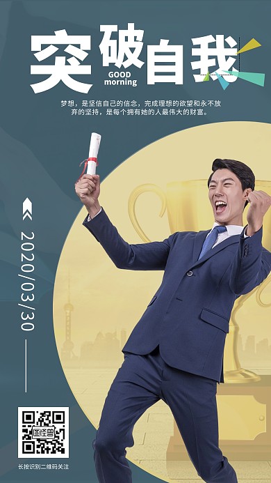 激情努力工作成功日签