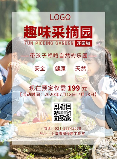 2020简约摄影采摘园宣传海报