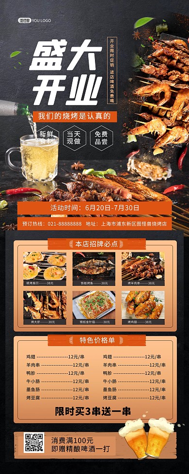 烧烤店新店盛大开业大气印刷易拉宝