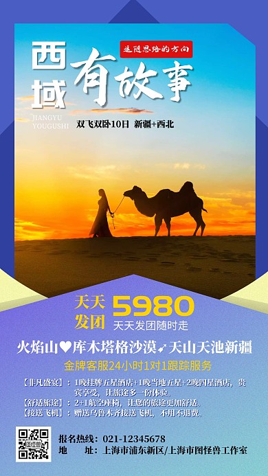 五一劳动节新疆旅游推荐海报