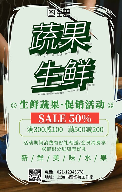 蔬果生鲜促销手机海报