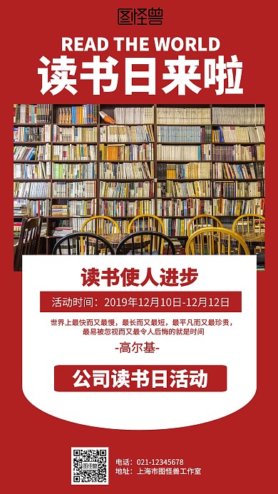 简约公司读书日活动海报