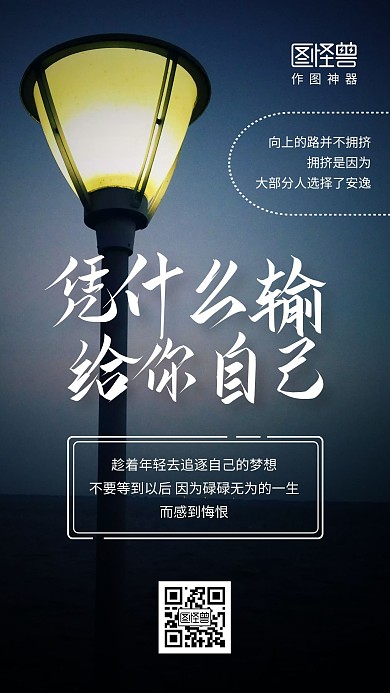 简约摄影风励志路灯梦想正能量手机海报