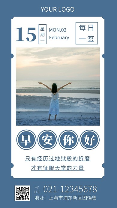 朋友圈励志早安问候周一早安日签