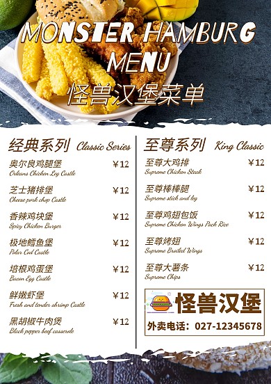 汉堡店菜单菜谱价目表