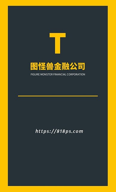 黄底黑色金融公司理财顾问竖版名片