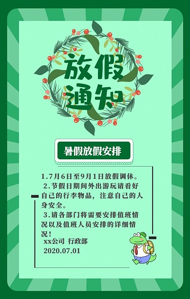放假通知绿色卡通行政规则手机海报