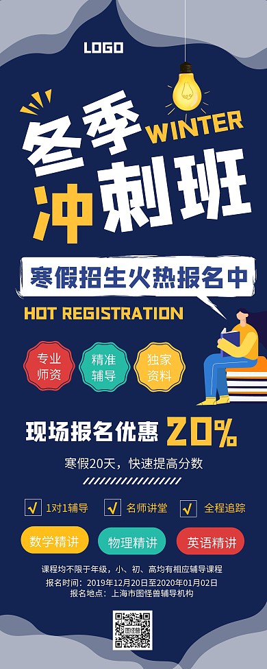 蓝色扁平风寒假班招生易拉宝