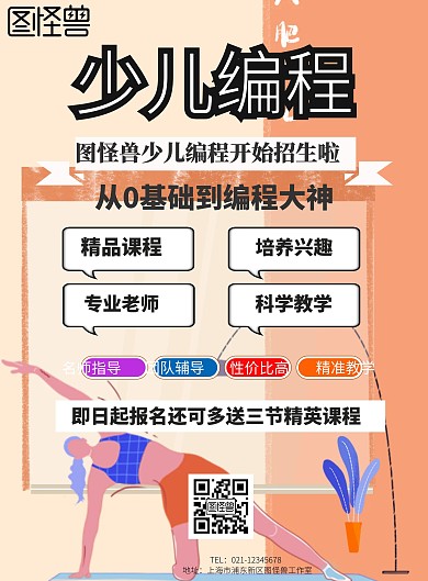 蓝色少儿编程单页	