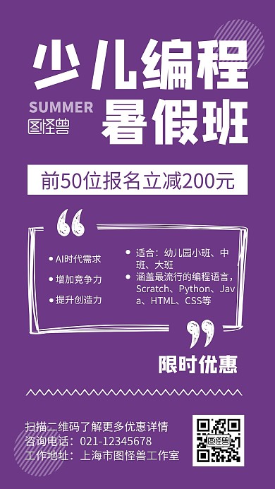 少儿编程暑假班线条紫色质感宣传手机海报
