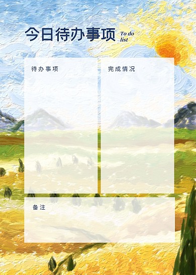 简约大气直观今日待办事项工作表