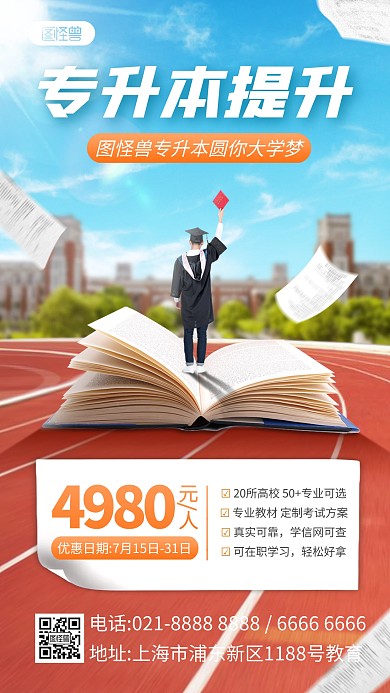 学历提升合成特效课程宣传手机海报