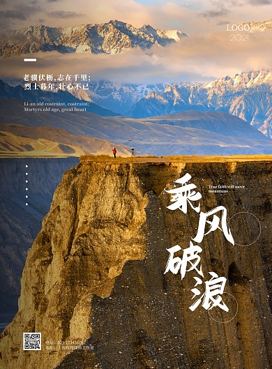 2021简约拼搏励志景色宣传海报