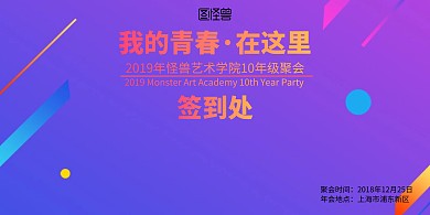 我的青春·在这里 签到墙