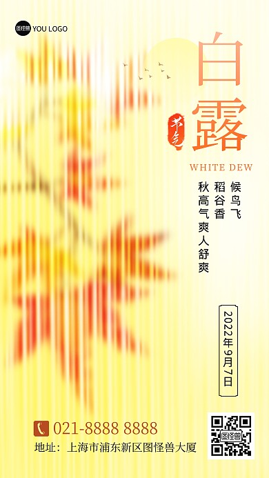 白露节气祝福磨砂玻璃风手机海报