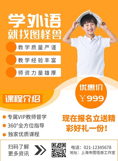外语培训学生黄色简约外语培训招生竖版海报