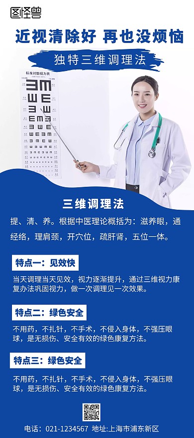 蓝色简约三维调理法近视治疗展架