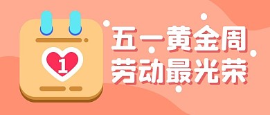 五一假期宅家指南公众号封面首图