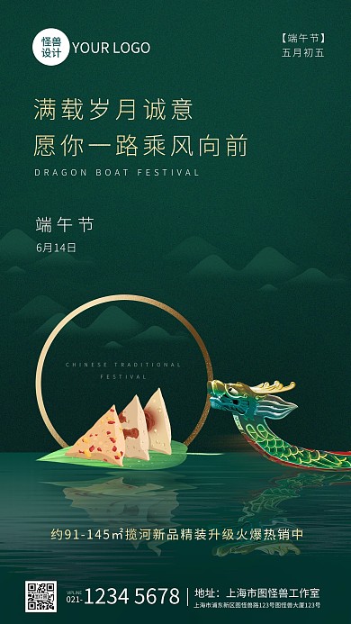中国风简约端午节房地产借势手机海报