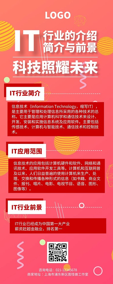 创新线条IT行业介绍长图