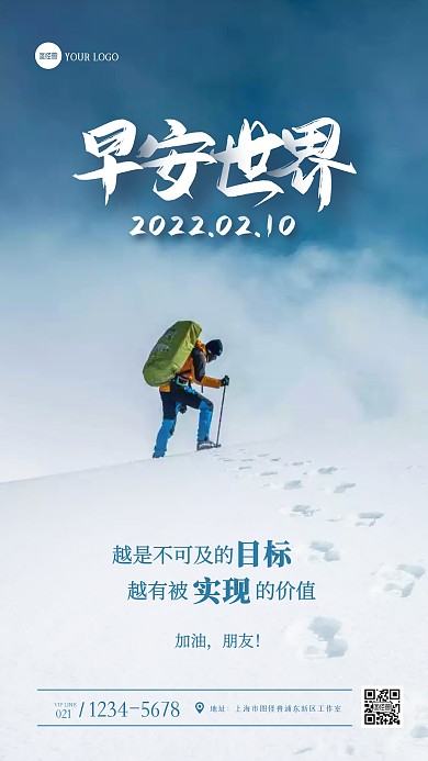 简约大气早安励志日签摄影图海报