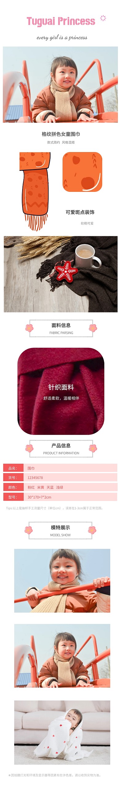 女童围巾宝宝围巾简约淘宝详情图