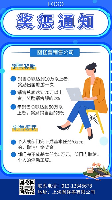 蓝色创意销售公司奖惩通知海报