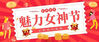 妇女节卡通插画公众号首图