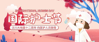 5.12国际护士节祝福手绘红色公众号封面首图