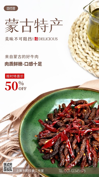 摄影图蒙古特产褐色简约风手机海报