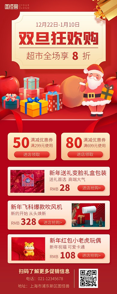 双旦狂欢购超市全场8折红色礼盒喜庆易拉宝