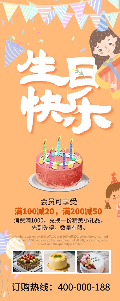 橘色卡通店铺促销生日海报 长图	
