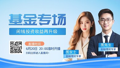 简约蓝色渐变基金专场直播课课程封面