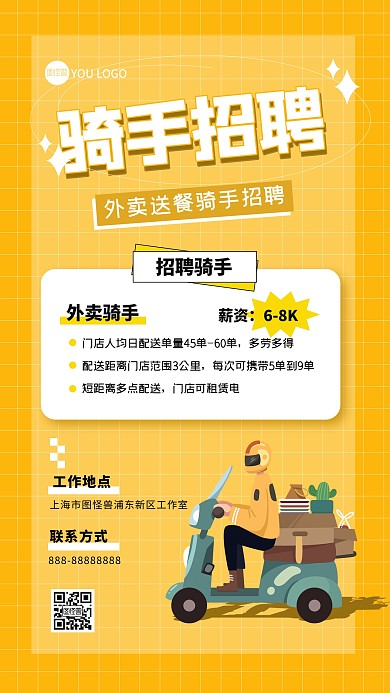 黄色简约大气孟非斯几何骑手招聘