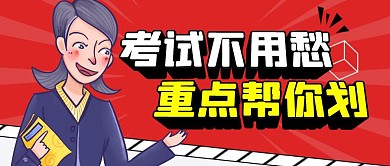 画重点简约彩色营销红包公众号封面首图