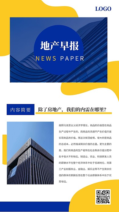 清新几何地产早报手机海报