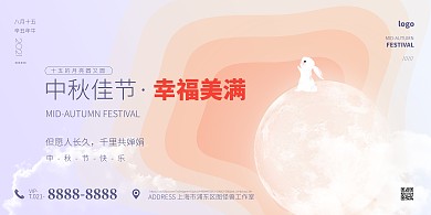 紫色大气简约风中秋节祝福PSD模板