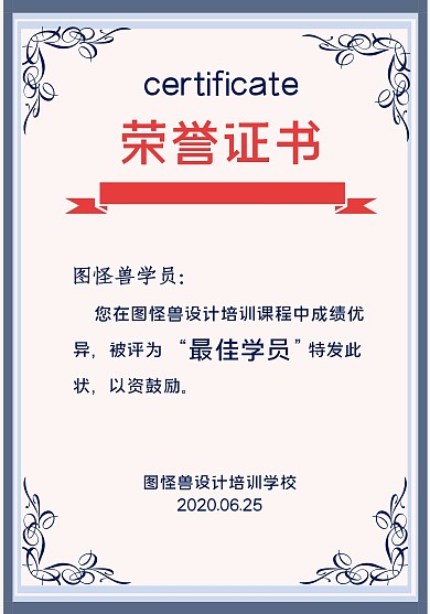 蓝色简约教程培训优秀学员荣誉证书